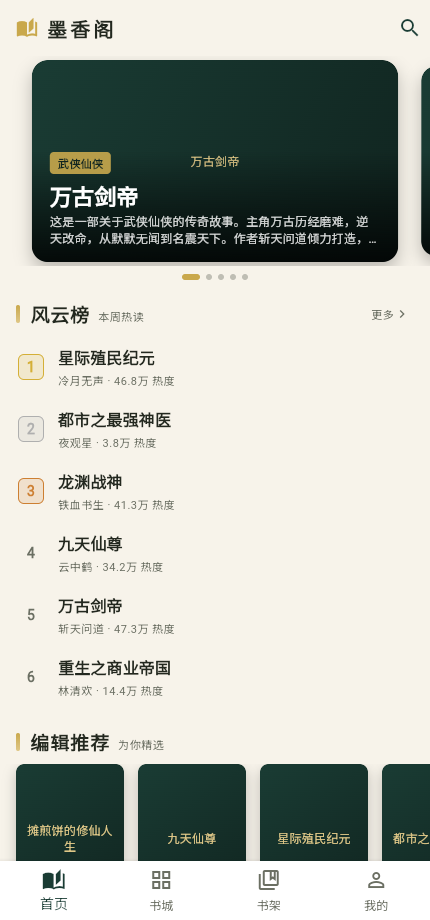 墨香阁截图